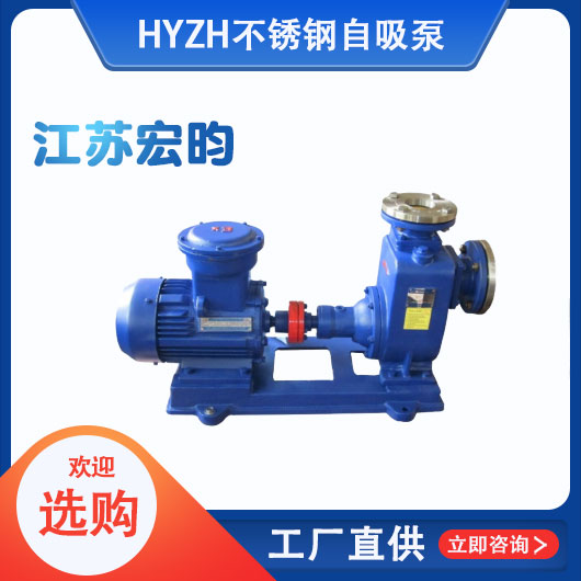ZH不鏽鋼自吸泵