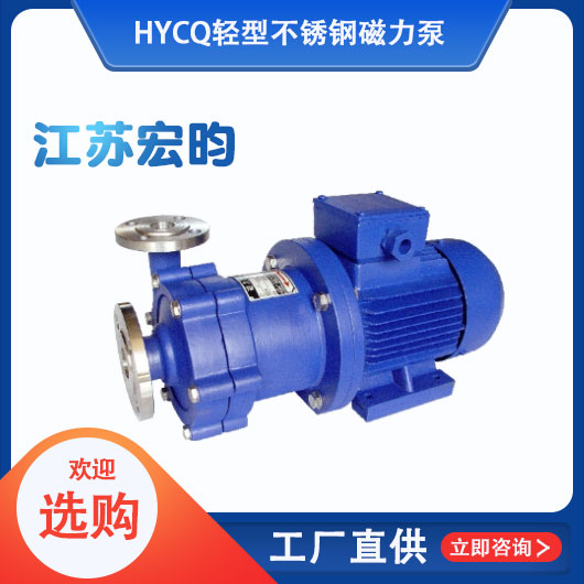HYCQ輕型不鏽鋼麻豆产精国品一二三产区视频